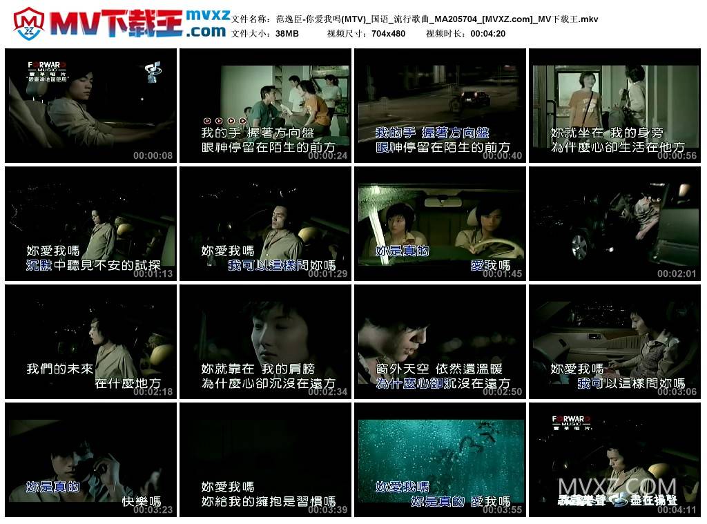 范逸臣-你爱我吗(MTV)_国语_流行歌曲_MA205704